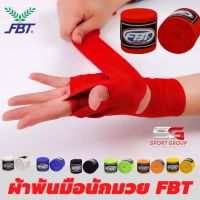 ผ้าพันมือ ผ้าพันมือนักมวย F.B.T PRO รุ่น HW-1 ของแท้?% ราคาต่อคู่