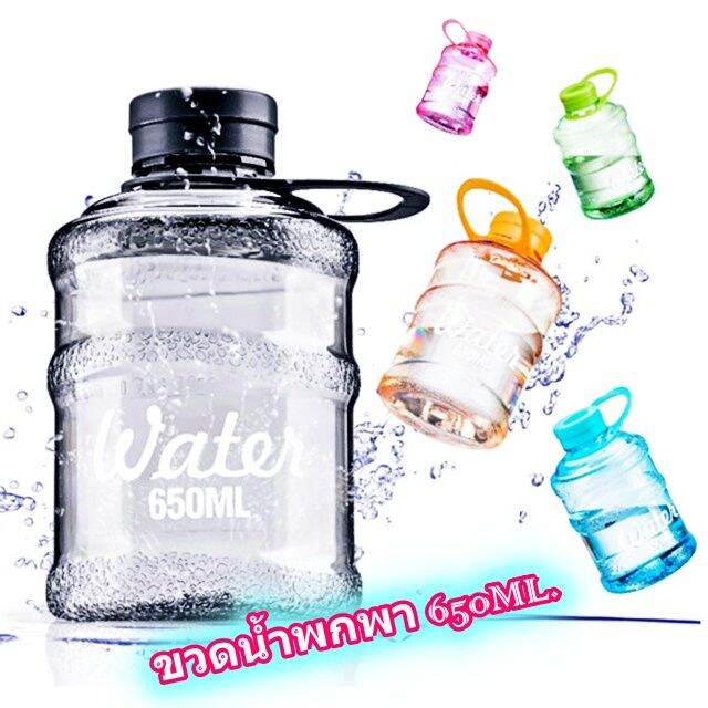 ขวดน้ำแบบพกพา-ขวดแกลอน-ขวดน้ำแกลอน-ถังน้ำจิ๋ว-ขวดถังน้ำ-650ml