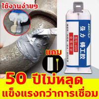 OEM กาวเชื่อมโลหะ ซีเมนต์เหล็ก กาวโลหะแท้ 50 ปีไม่หลุด ทนต่ออุณหภูมิ 250°C ใช้งานง่ายๆ กาวเชื่อมเหล็ก แข็งกว่าเหล็ก แข็งแรงกว่าการเชื่อม กาวเหล็กแท้ กาวซ่อมโลหะ กาวติดโลหะ กาวติดเหล็กแท้ โลหะหล่อกาว กาวอุดเหล็ก ตัวแทนเชื่อม กาวโลหะ กาวมหาอุดเหล็ก