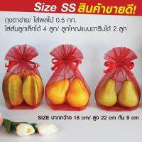 ถุงตาข่ายแดง ถุงแดง ถุงใส่ส้ม ถุงแดงตรุษจีน ขนาด SS บรรจุ 2-4 ลูก แพ็คละ 10 ใบ