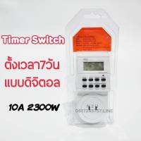 Timer Switch ดิจิตอล ตั้งเวลา 7วัน 230V-240V-50Hz 10A 3000W