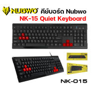 คีย์บอร์ด Nubwo NK-15 Quiet Keyboard USB ของแท้ ประกันศูนย์ 1ปี