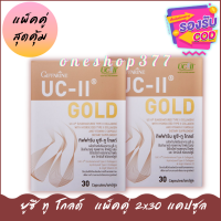 กิฟฟารีนยูซีทู คอลลาเจนไทพ์ทู ยูซีทูกิฟฟารีน (2 กล่อง) giffarineuc2 collagen ยูซีทูคอลลาเจน คอลลาเจนกระดูก รักข้อ รักกระดูก รักเข่า