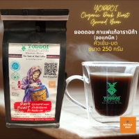 กาแฟ อราบิก้าคั่วบด​ ตรายอดดอย​ Yoddoi Arabica​ Coffee​ ขนาด​ 250​ กรัม Yoddoi Organic Dark Roast-Ground Beans 250 g