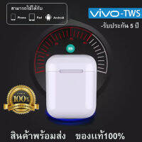 【ฟรีของแถม】Vivo หูฟังแบบอินเอียร์ ของแท้100% TWS Bluetooth 5.0 หูฟังไร้สาย 9D HIFI earphone TWS true stereo headset with mic and charging case เหมาะสำหรับอุปกรณ์บลูทูธทั้งหมด