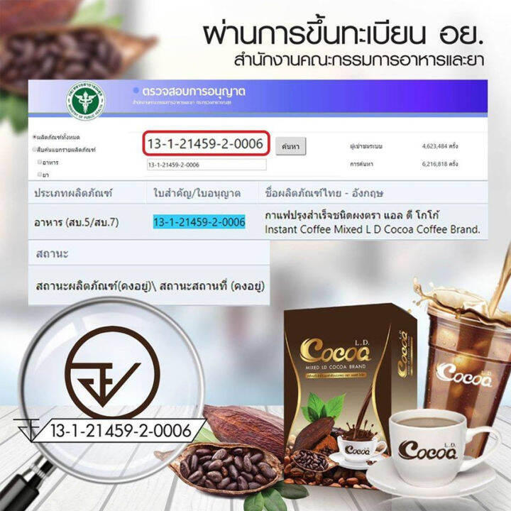 l-d-cocoa-แอล-ดี-โกโก้-10-ซอง-1-กล่อง-อาหารเสริม-เครื่องดื่มโกโก้ผสมใยอาหาร