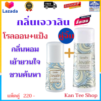 ส่งฟรี โรลออน แป้งทาตัว ลูกกลิ้ง กิฟฟารีนของแท้100%  โรลออนผู้หญิง แป้งโรยตัว โรลออนผู้ชาย โรลออนระงับกลิ่นกาย กลิ่นเจวาลิน เย้ายวนใจ