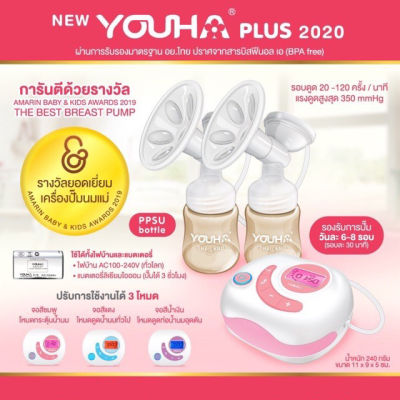 เครื่องปั๊มนมไฟฟ้า ยูฮาพลัส Youha Plus รุ่นใหม่ล่าสุด (YH8804+) ขวดนมสีชา รับประกันศูนย์ไทย 1 ปี (ประกันเริ่มหลังคลอดได้)