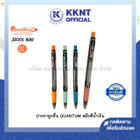 ?ปากกาลูกลื่น Quantum Skate 600 ควอนตั้ม ขนาด 0.7มม. ด้ามคละสี (ราคา/ด้าม) | KKNT