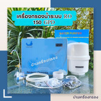 [บ้านเครื่องกรอง] เครื่องกรองน้ำดื่ม เครื่องกรองน้ำระบบ RO 150 GPD UNIPURE BLUE COLOR (APPLE) กำลังการผลิต 1500 แกลลอนต่อวัน