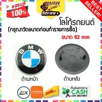 ป้ายโลโก้ โลโก้รถยนต์ ฝากระโปรงหลัง รถBMW ขนาด 82mm ติดตั้งด้วยเทปกาวสองหน้าด้านหลัง (กรุณาวัดขนาดก่อนทำรายการซื้อ)