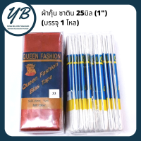 ผ้ากุ๊นซาติน เส้นใหญ่ (บรรจุ 1โหล) ผ้ากุ๊นขอบงานดีสีไม่ตก ผ้ากุ๊น QUEEN FASHION