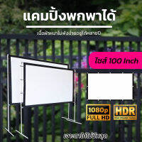 จอ 100 Inch  ฤดูฝนมาแล้วดูหนังที่บ้าน ครบรสเรื่องจอใหญ่สะใจ โปรเจคเตอร์แบบพกพาสีขาวผ้าวัสดุ LED Projectorพกพาง่ายดูภาพยนตร์หน้าจอแบบ Anti เลยจร้าลดสูงสุด50%รับประกันป้องกันแสงทะลุ