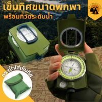 Dolemi outdoor เข็มทิศพกพา เข็มทิศแบบปริซึม มีตัววัดระดับน้ำ เครื่องนำทาง เดินป่า ตั้งแคมป์