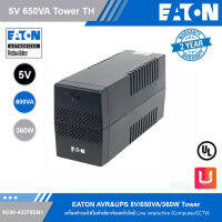 EATON AVR&amp;UPS 5V/650VA/360W Tower (Computer/CCTV) อุปกรณ์ป้องกันไฟกระชากและเครื่องสำรองไฟในตัวเดียวกันเทคโนโลยี Line interactive คุณภาพคุ้มค่า รับประกัน 2 ปี I Uelectric