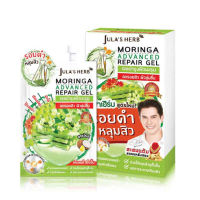 Julas Herb Moringa Repair Gel เจลมะรุม 8 มล. (1 กล่อง/6 ซอง)