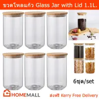 ขวดโหลแก้ว สวยๆ มีฝาปิด ขวดโหล ใส ทรงสูง 1.1L. (6ขวด) Glass Jar with Lid Airtight Glass Container Storage Jar Glass Flour Canister with Airtight Bamboo Lids for Kitchen Corner 1.1L. (6unit)