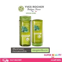 Yves Rocher BHC V2 Purifying Shampoo 300ml อิฟโรเช่ แชมพู/ครีมนวด