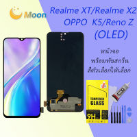 (OLED)หน้าจอ OPPO K5/Realme XT/Realme X2/Reno Z หน้าจอ LCD พร้อมทัชสกรีน  (สามารถสแกนด้วยลายนิ้วมือ)(งาน ic แท้)