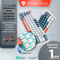 Machenike K500-B61 [แป้นพิมพ์ไทย] Hot Swap Mechanical Keyboard คีย์บอร์ดเกมมิ่งแบบมีสาย ไฟ RGB Backlit เปลี่ยนคีย์แคปได้