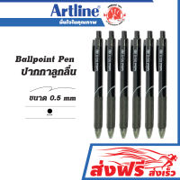 ปากกาลูกลื่น ชุด 6 ด้าม ขนาด 0.5 มม.Artline Ball Point Pen หมึกสีดำ ชนิดหัวกด เขียนลื่นไม่สะดุด กดง่าย ด้ามจับถนัดมือ สีเข้ม หมึกไม่ไหลเยิ้ม