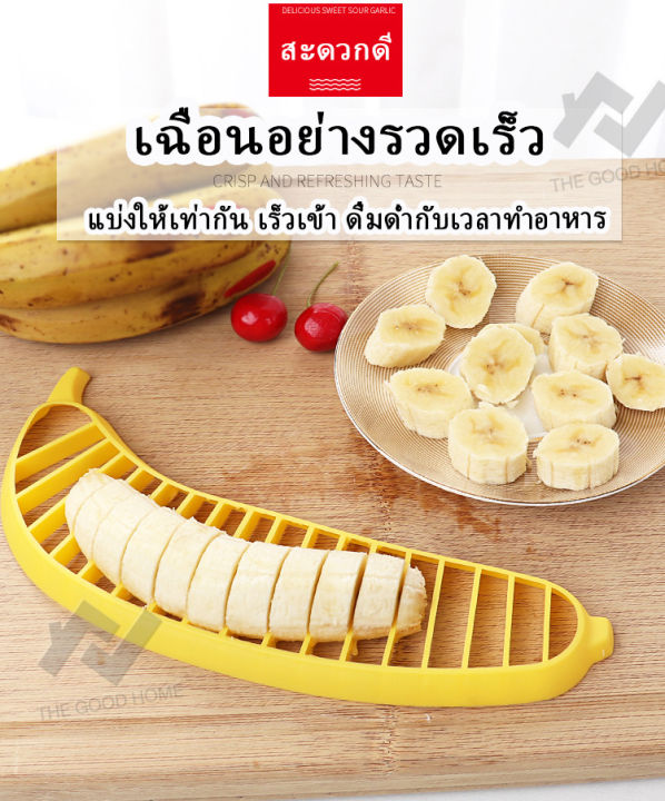 d0030-ที่ตัดกล้วย-ที่หั่นกล้วยหอม-พิมพ์กดกล้วย-พิมพ์หั่นกล้วยทำเป็นชิ้น-banana-slicer-บานาน่า-สไลเซอร์-หั่นได้ชิ้นเท่าๆกัน