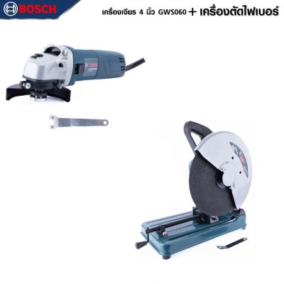 BOSCH แพ็คคู่ เครื่องเจียร 4 นิ้ว รุ่น GWS 060+แท่นตัดไฟเบอร์ 14 นิ้ว -งานเทียบ เกรด AAA+ คุ้มมาก