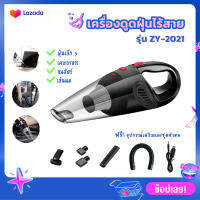 ZY-2021 handheld vacuum cleaner เครื่องดูดฝุ่นไร้สายแบบด้ามจับ 120W ดูดได้อเนกประสงค์ สายชาร์จ USB