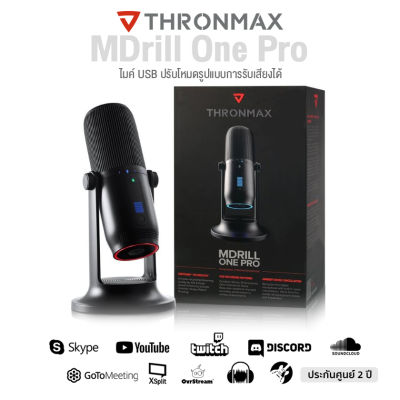 Thronmax  MDrill One Pro ไมโครโฟน USB ไมค์ พร้อมฐานตั้ง ปรับโหมดการรับเสียงได้ 4 แบบ ใช้ได้ทั้งคอมพิวเตอร์, สมาร์ทโฟน, เครืองเกม PS4
