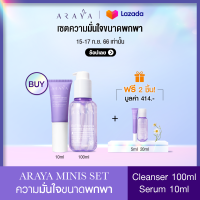 ARAYA(อารยา) (MS) เซ็ทพกพาผลิตภัณฑ์ทำความสะอาดจุดซ่อนเร้น 100ml และ เวชสำอางเซรั่มฟื้นบำรุงจุดซ่อนเร้น 10ml.  ARAYA Mini Travel Set Serum &amp; Cleanser