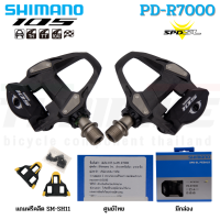 ศูนย์ไทย บันไดจักรยานเสือหมอบคาร์บอน SHIMANO 105 PD-R7000 พร้อมคลีท