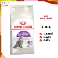 ?ฟรีค่าส่งRoyal Canin แมวโต สูตร Sensible ขนาดสินค้า 4 kg. เก็บเงินปลายทาง ✨