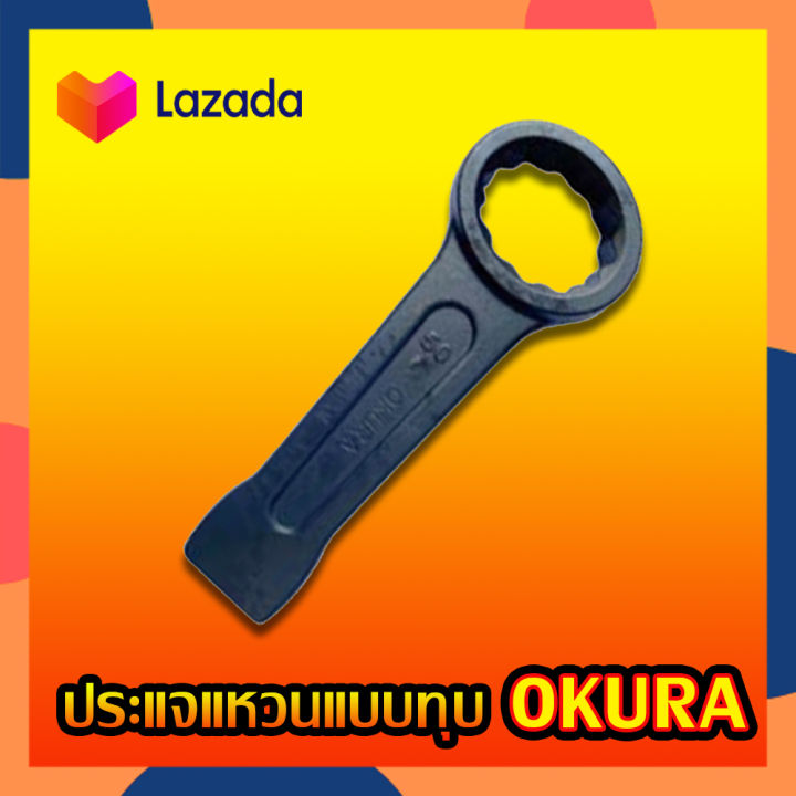 okura-ประแจแหวนหัวทุบ-ประแจตี-ประแจแหวนตี-ประแจแหวนทุบ-ขนาด-24-41-mm