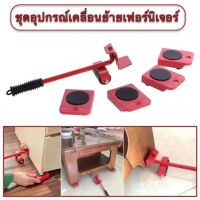 LAICAI-1 เครื่องเคลื่อนย้ายหนัก, เครื่องช่วยขนย้าย, แม่แรงยก, ชุดขนย้ายเฟอร์นิเจอร์, ล้อตู้, โต๊ะ, ชุดขนย้ายเฟอร์นิเจอร์เตียง เครื่องขนย้ายของหนัก อุปกรณ์ขนย้ายบนล้อ