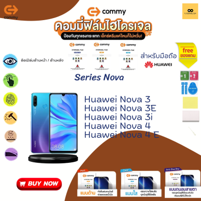 ฟิล์มไฮโดรเจล สำหรับโทรศัพท์มือถือ Huawei   Film Hydrogel Commy For Huawei Nova 3 , Nova 4