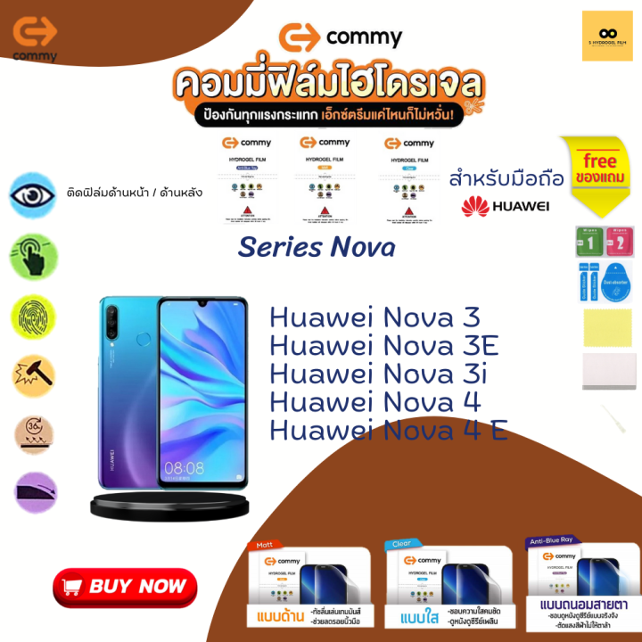 ฟิล์มไฮโดรเจล-สำหรับโทรศัพท์มือถือ-huawei-film-hydrogel-commy-for-huawei-nova-3-nova-4