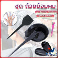 Wisell ชุดอุปกรณ์ทำสีผม hair dye product