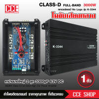 เพาเวอร์แอมป์ K-3344 CLASS D FULL BAND 3000W. ใช้กับเสียงกลาง โมจากโรงงาน เพาเวอร์รถยนต์ เพาเวอร์ แอมป์ แอมป์รถยนต์ เครื่องเสียงรถ ขายดี