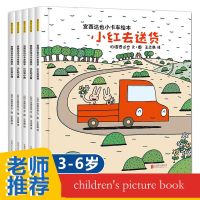 All 5 Volumes Of Xiaohong To Deliver Picture Books 3 To 6 Years Old Warm House Amusement Park Gong Xidaya Small Truck Story Book