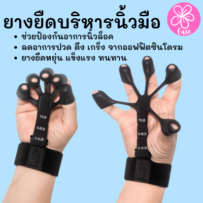 Finger silicone wrist puller ยางยืดบริหารนิ้วมือ ยางยืดออกกำลังนิ้ว เพิ่มความแข็งแรง ป้องกันอาการนิ้วล็อค