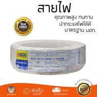 สายไฟ สายไฟฟ้า คุณภาพสูง  สายไฟ THW 60227 IEC01 BCC 1X1.5SQ.MM 100 ม. ขาว  BCC  THW60227IEC01 1X1.5SQ นำกระแสไฟได้ดี ทนทาน รองรับมาตรฐาน มอก. Electrical Wires จัดส่งฟรี Kerry ทั่วประเทศ