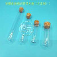 Glass test tube with cork Flat mouth round bottom test tube diameter 13/15/18/20/25/30mm High borosilicate