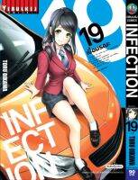 เชื้อมรณะ INFECTION เล่ม 19