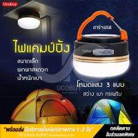 (ลดล้างสต็อก ถูกที่สุด!) ขายส่ง ไฟซาลาเปา LED โคมไฟตั้งแคมป์ ไฟแคมป์ปิ้ง แค้มปิ้ง ขายดี ราคาถูก โคมไฟตั้งโต๊ะ ไฟ เดินป่า ตกแต่งห้อง มีบริการเก็บเงินปลายทาง