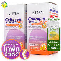 Vistra Collagen Type II 1,000 mg. Plus Turmeric Extract วิสทร้า คอลลาเจน ไทพ์ ทู พลัส สารสกัดขมิ้นชัน [2 กล่อง]