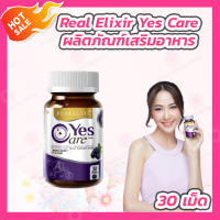 [1 กระปุก] Real Elixir Yes Care ผลิตภัณฑ์เสริมอาหาร [30 เม็ด/กระปุก]