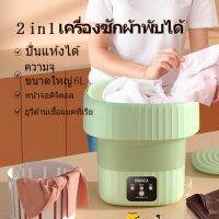 ???เครื่องซักผ้ามินิ 6L เครื่องซักผ้าพับได้ ถังซักผ้าพับได้ พกพาได้ washing mac mini ต้านเชื้อแบคทีเรียได้ #17359ส่งสินค้าภานใน3วันทำการ ไม่รับงาน เร่งรีบ  นะ ลูกค้าที่น่ารัก