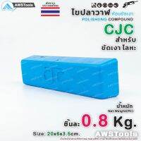 !!! ด่วน ไขปลาวาฬ สีฟ้า หนัก 0.8 กิโล แบรนด์ CJC จำนวน 1 ชิ้น ก้อนขัดเงา สำหรับ งานโลหะ