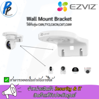 Ezviz Wall Mount Bracket ขาตั้งกล้องแบบติดผนัง (EZV-CS-CMT-BRACKET) (ใช้กับรุ่น C6N , TY2 , C6CN , C6T , C6W)