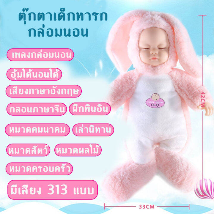 ตุ๊กตาทารก-ตุ๊กตา-doll-สูง-42-ซม-มีเสียงเพลง-นิทานกล่อมนอน-ได้ตามรูปภาพแน่นอน-100